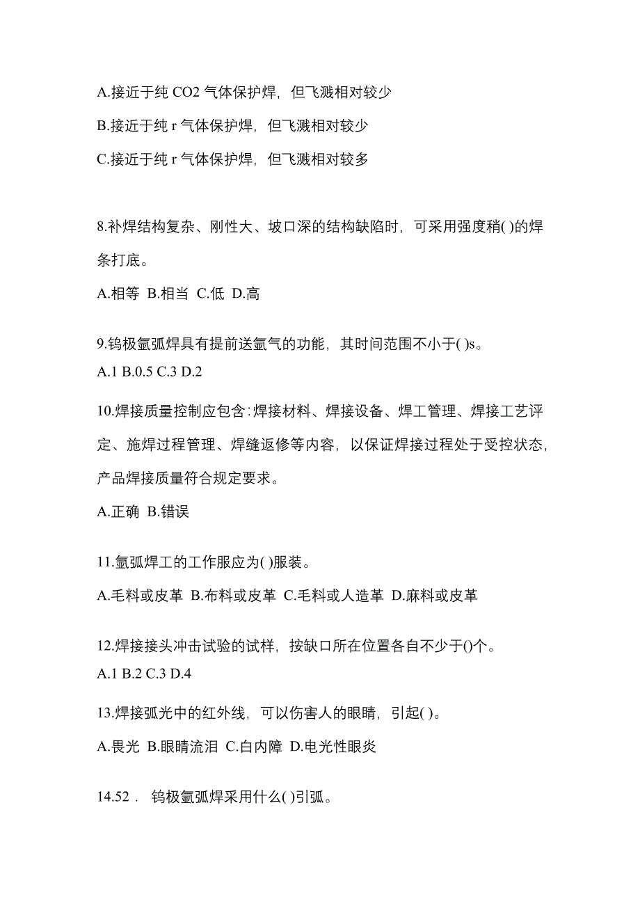 2022年湖北省鄂州市单招高级焊工专项练习(含答案)_第2页