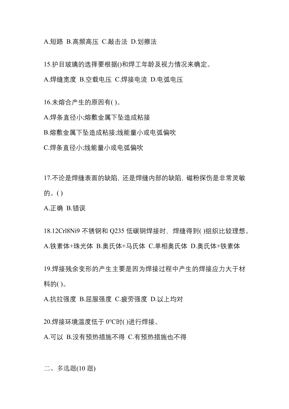 2022年湖北省鄂州市单招高级焊工专项练习(含答案)_第3页