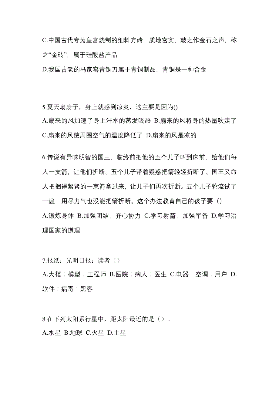 山西省忻州市高职单招2023年职业技能第一次模拟卷含答案_第2页