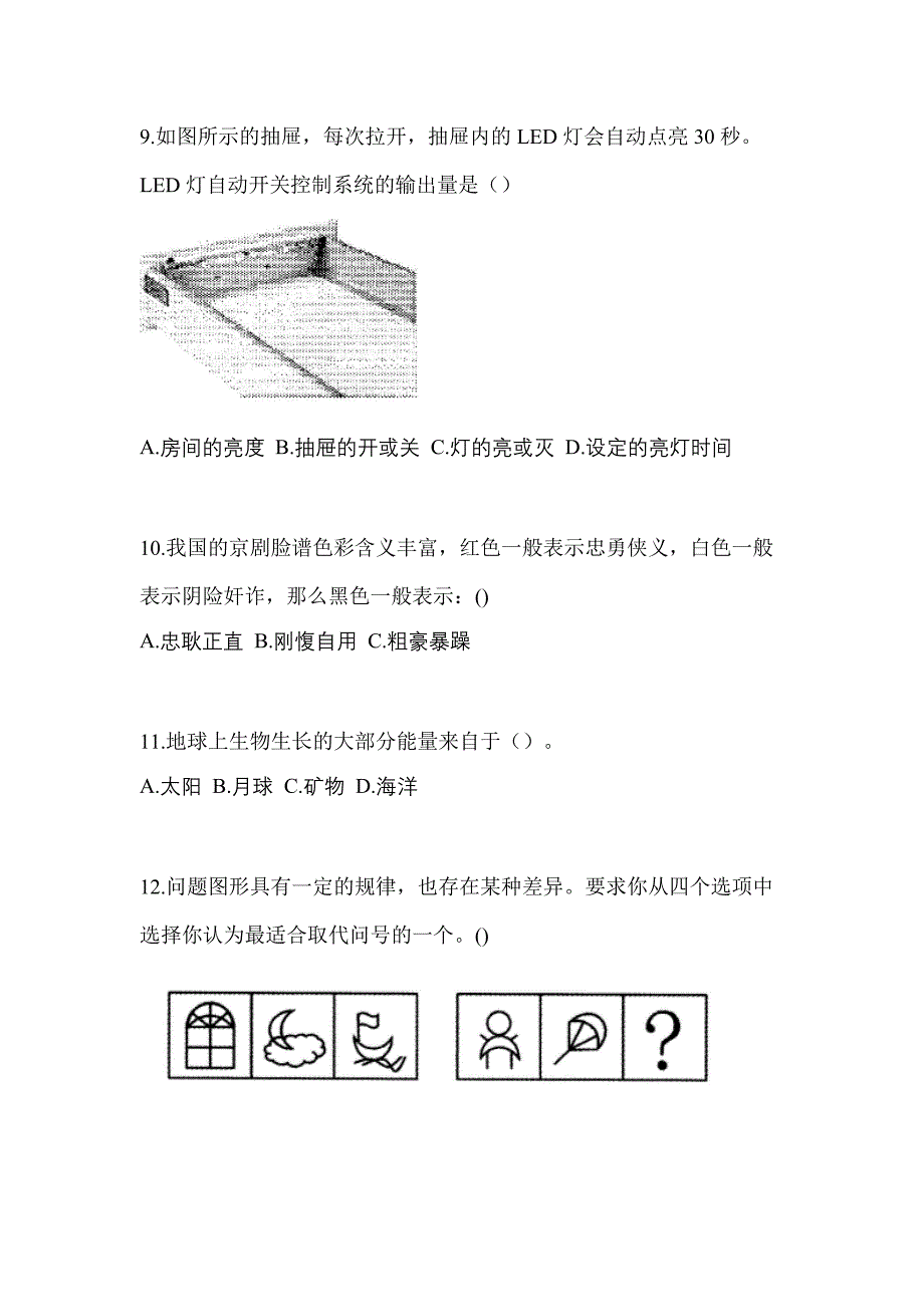 山西省忻州市高职单招2023年职业技能第一次模拟卷含答案_第3页