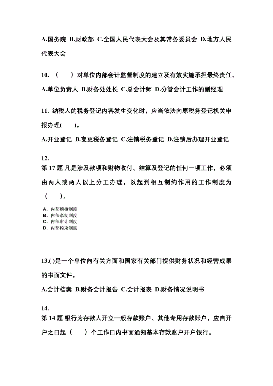 2022年河南省新乡市会计从业资格财经法规真题(含答案)_第3页