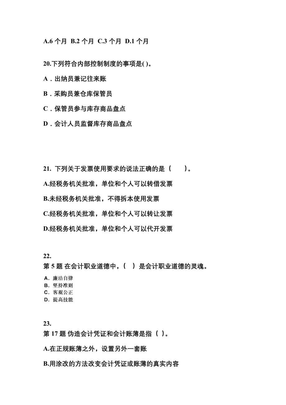 2022年河南省新乡市会计从业资格财经法规真题(含答案)_第5页