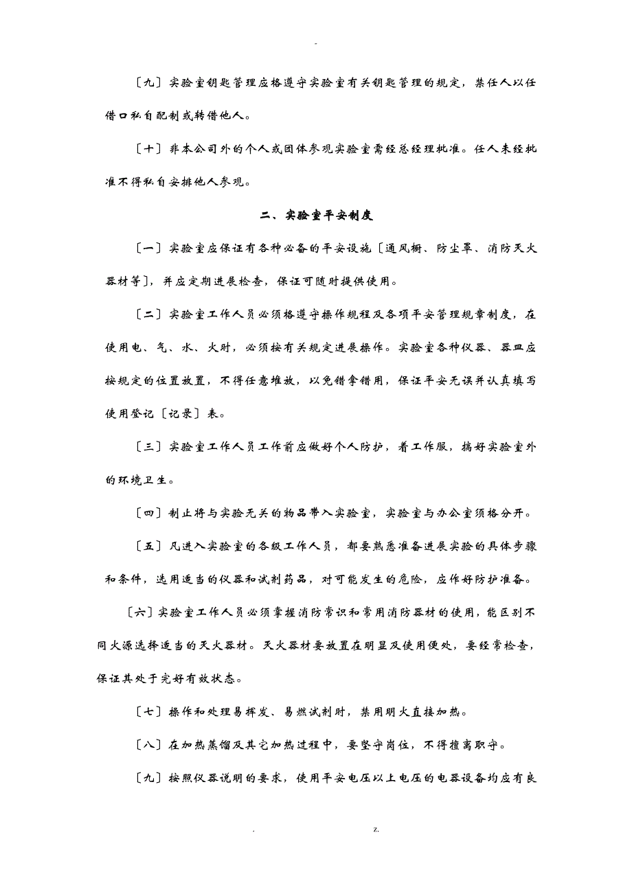 检验检测机构实验室管理制度_第2页