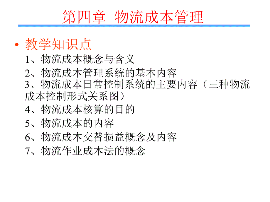 《现代物流》PPT课件_第3页