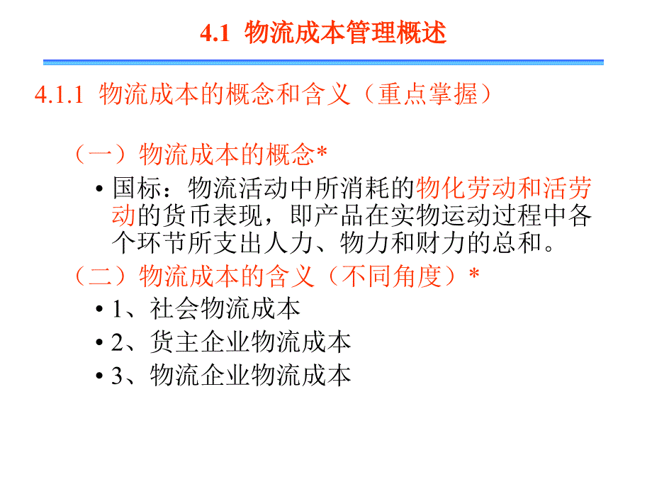 《现代物流》PPT课件_第4页