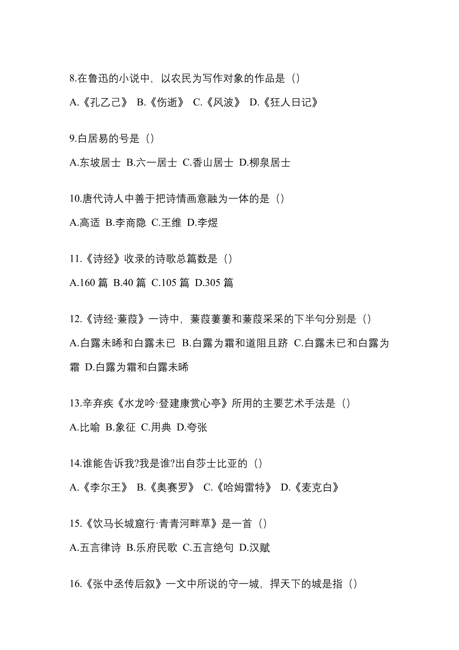 2023年四川省泸州市统招专升本语文自考预测试题含答案_第2页