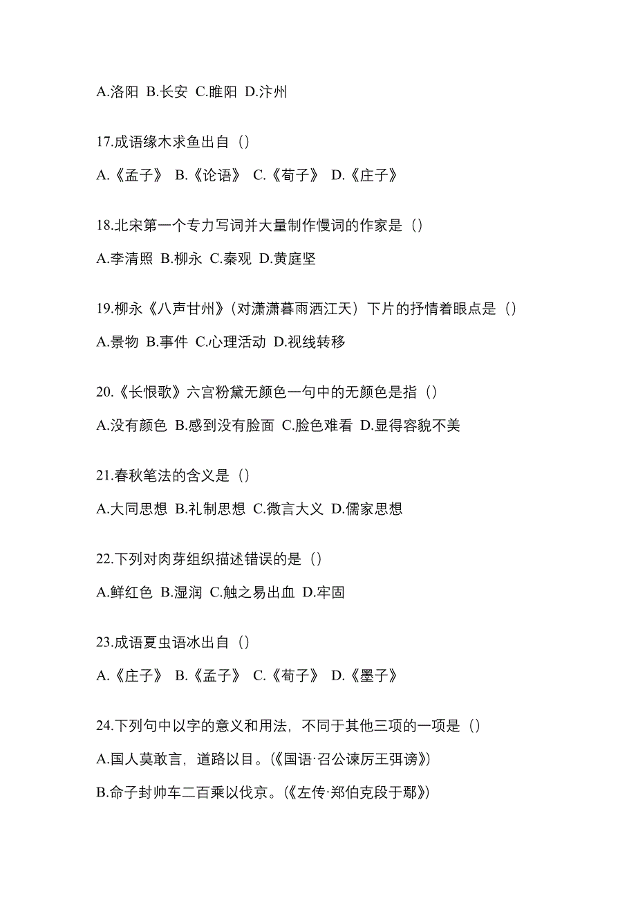 2023年四川省泸州市统招专升本语文自考预测试题含答案_第3页