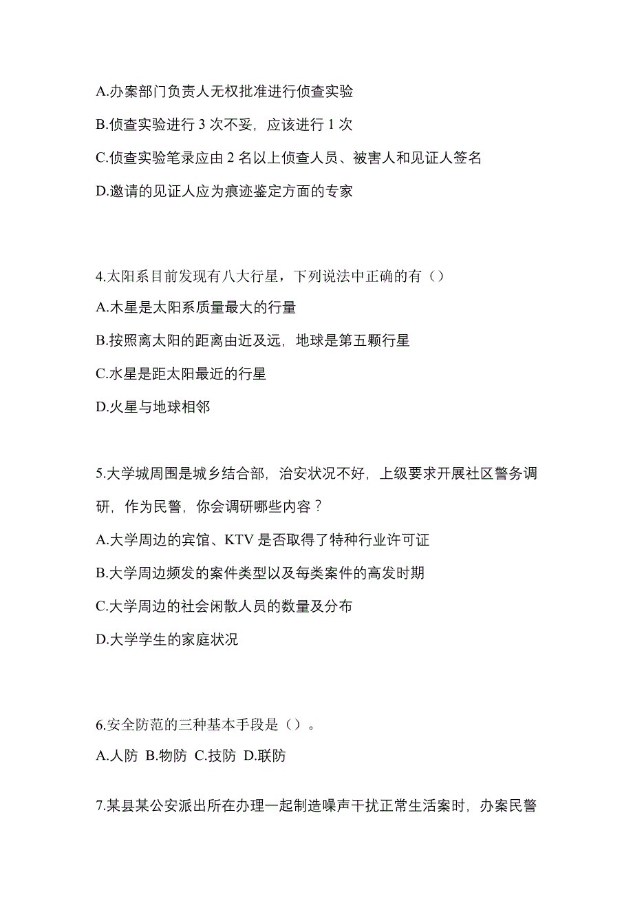 （2021年）陕西省咸阳市【辅警协警】笔试模拟考试(含答案)_第2页