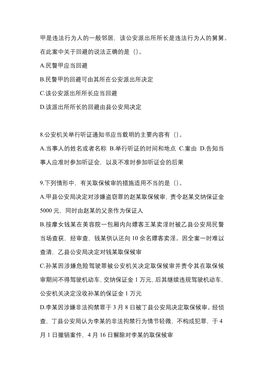 （2021年）陕西省咸阳市【辅警协警】笔试模拟考试(含答案)_第3页