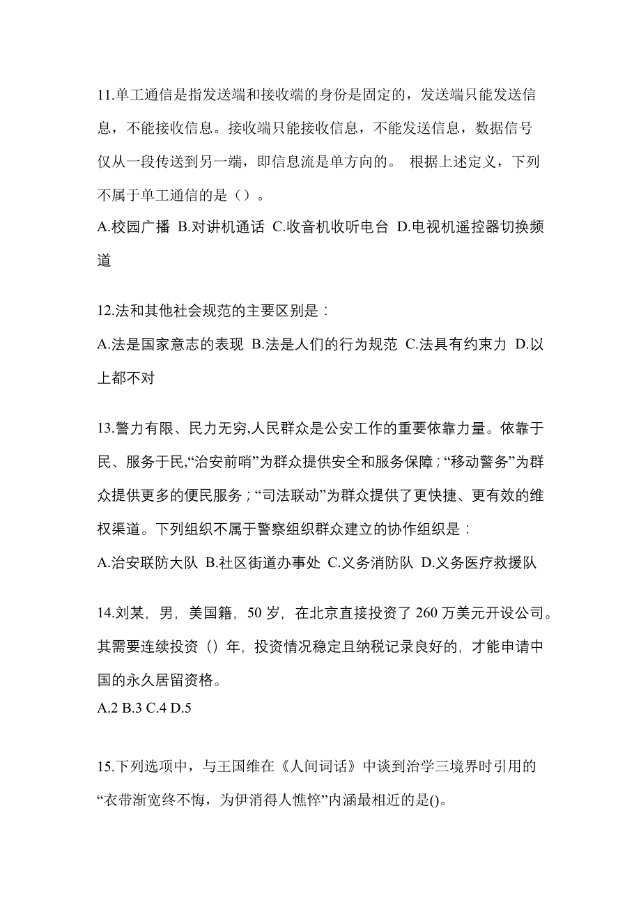 2022年安徽省池州市【辅警协警】笔试预测试题(含答案)_第4页