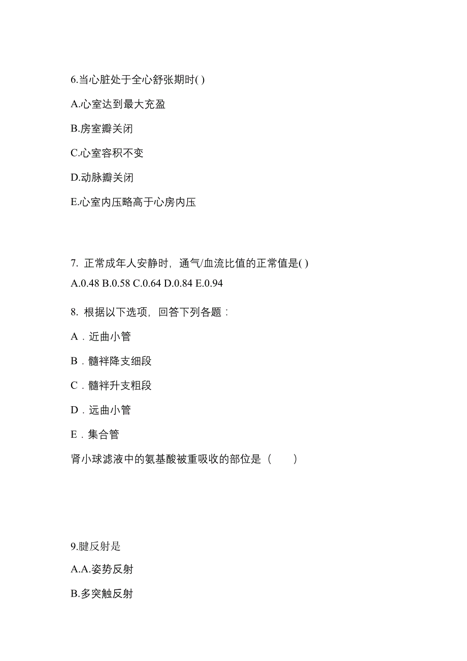 2023年陕西省宝鸡市成考专升本医学综合自考预测试题含答案_第2页