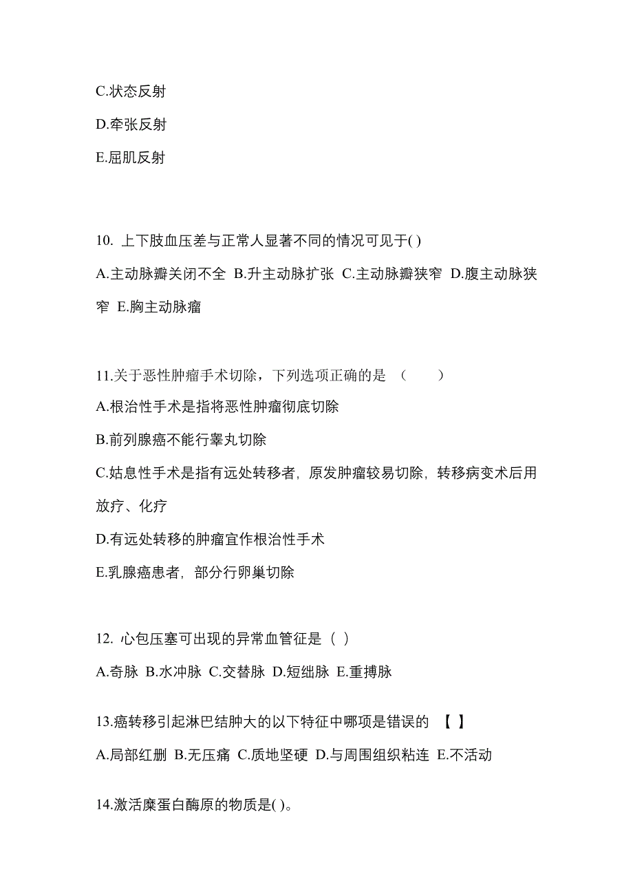 2023年陕西省宝鸡市成考专升本医学综合自考预测试题含答案_第3页