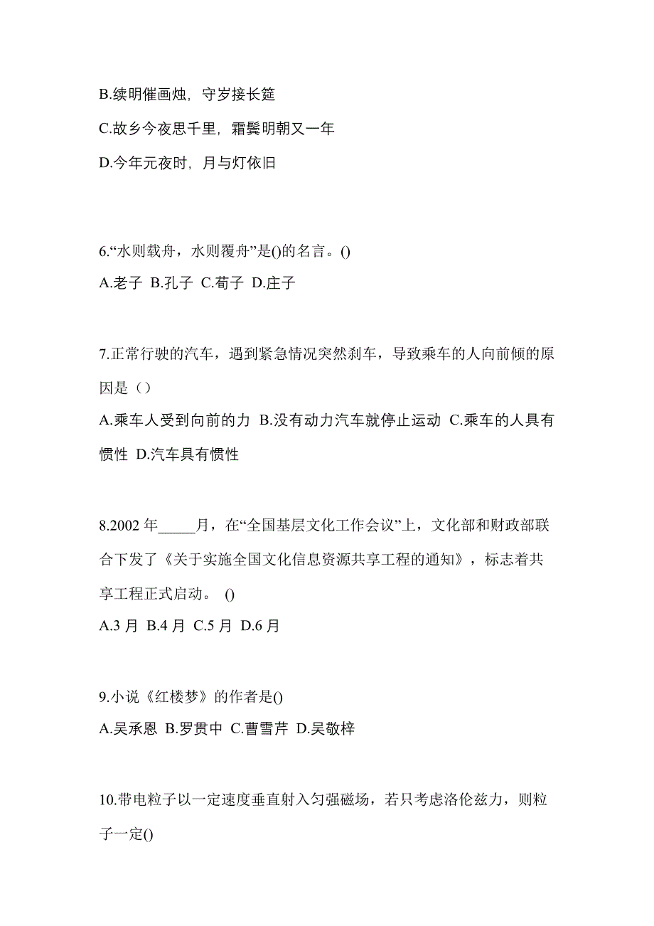 2022年浙江省台州市单招综合素质真题(含答案)_第2页