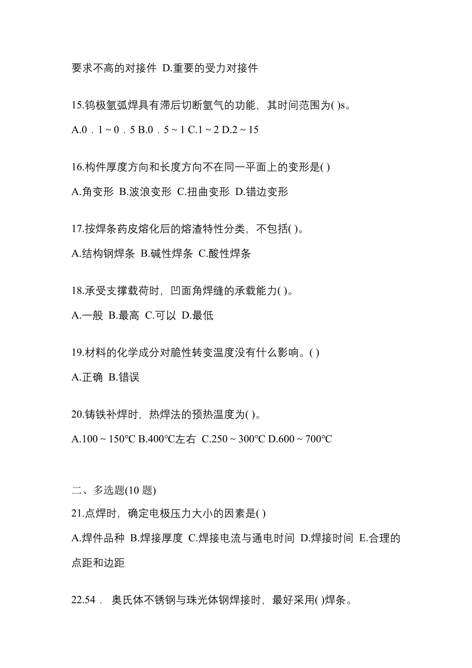 2022-2023年河南省鹤壁市单招高级焊工真题(含答案)_第3页