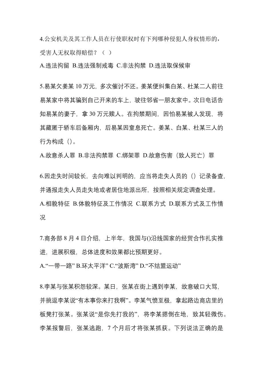 2022年吉林省白山市辅警协警笔试笔试_第2页