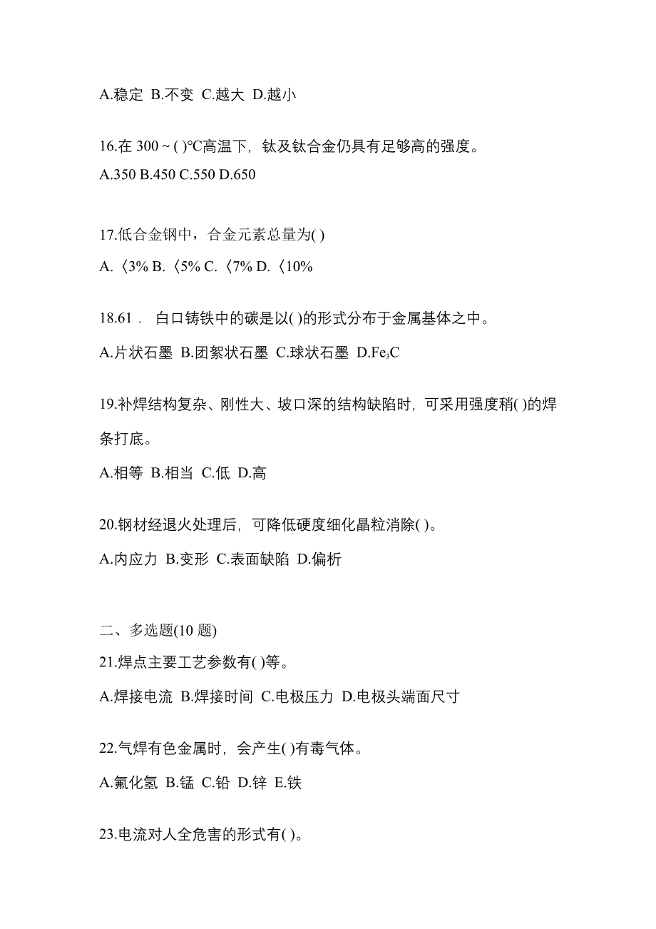 山东省枣庄市单招高级焊工知识点汇总（含答案）_第3页