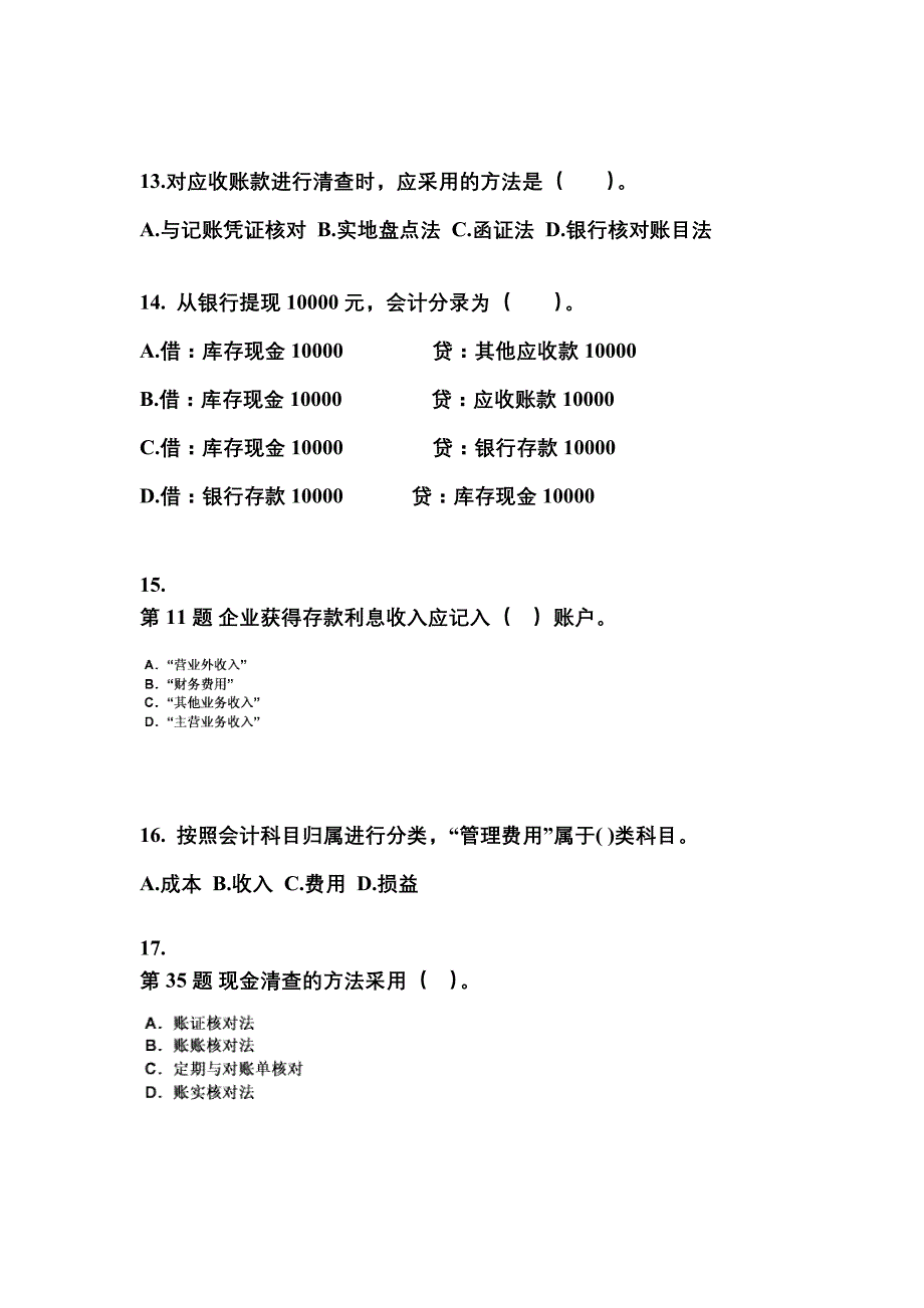 2022年湖南省郴州市会计从业资格会计基础预测试题(含答案)_第4页