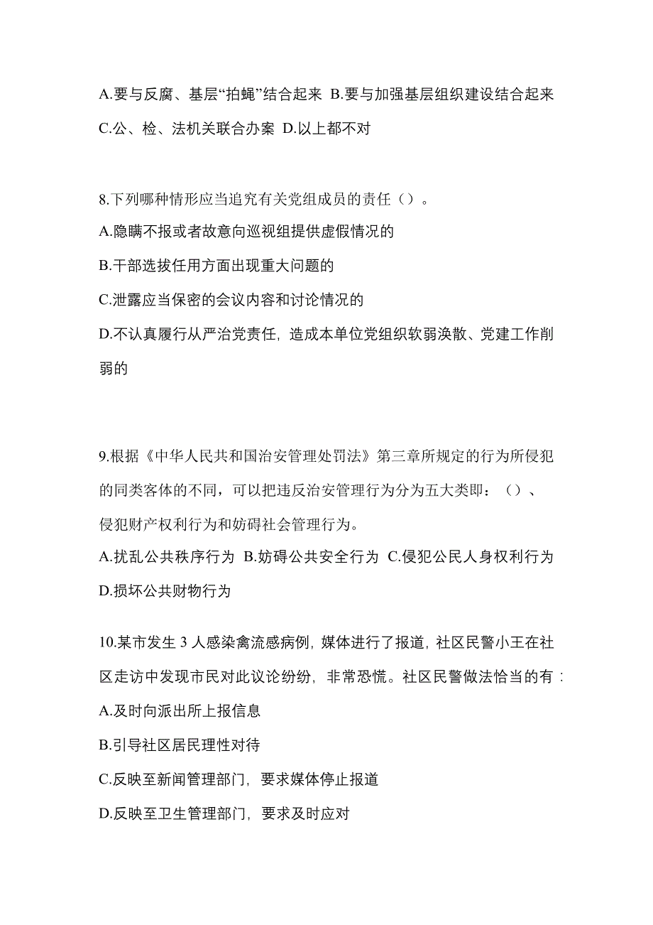 （2022年）四川省遂宁市【辅警协警】笔试预测试题(含答案)_第3页