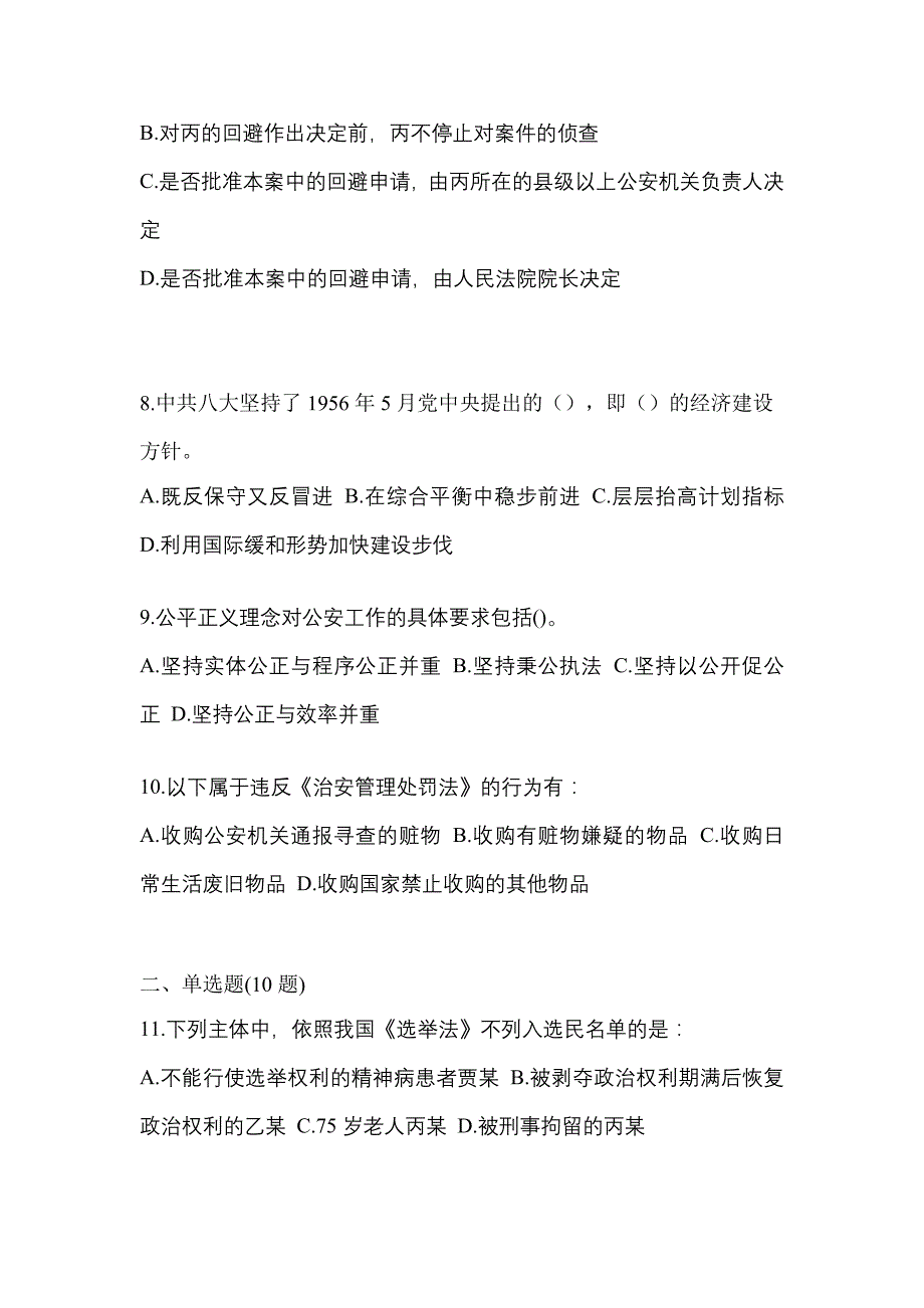 2023年辽宁省本溪市【辅警协警】笔试预测试题(含答案)_第3页