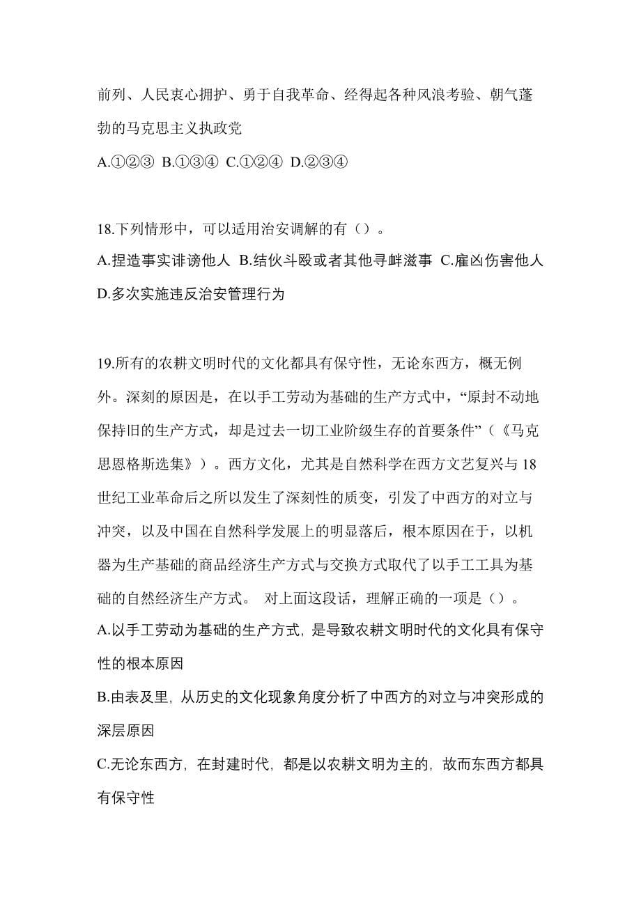 （2023年）广东省江门市【辅警协警】笔试模拟考试(含答案)_第5页