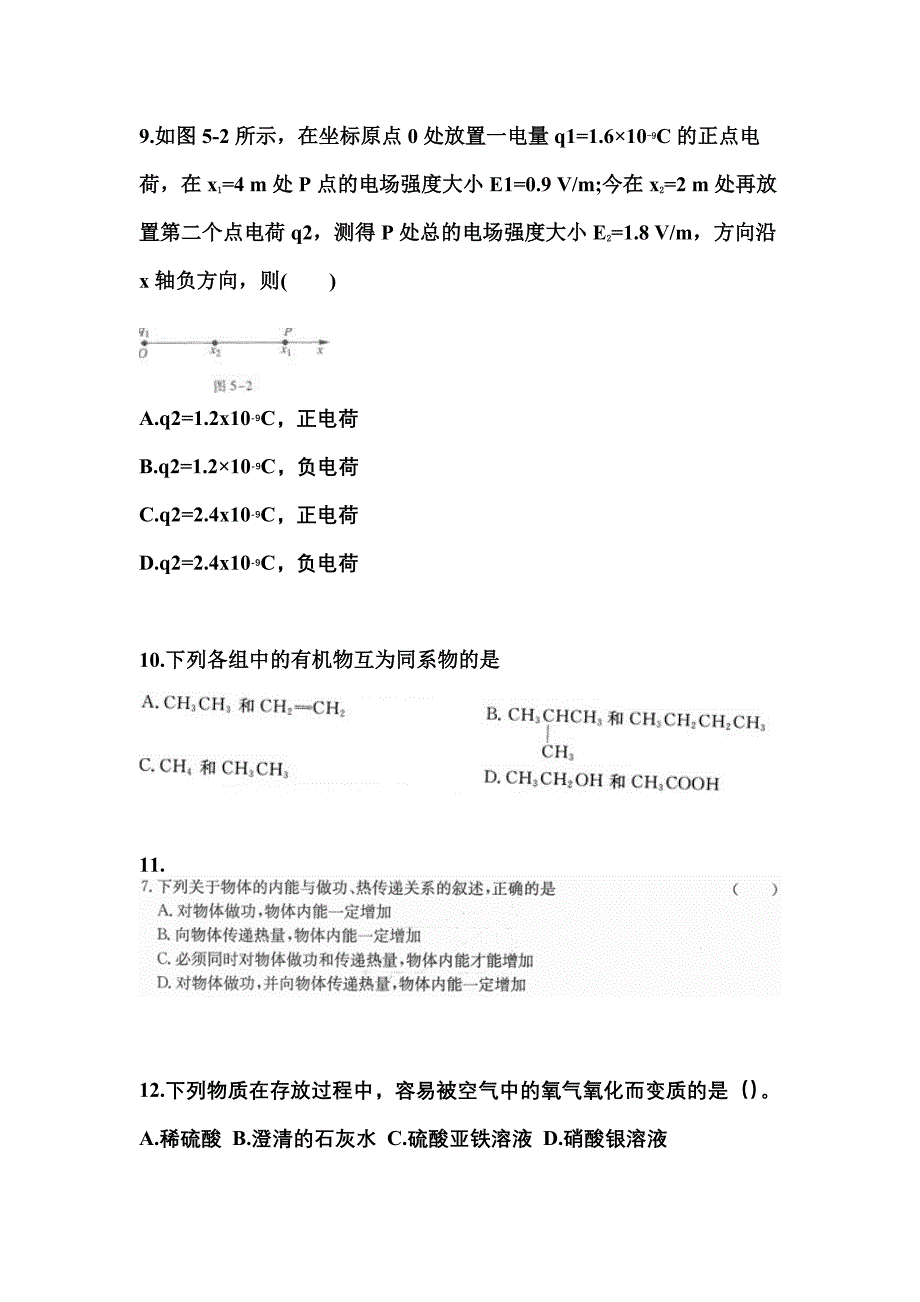 2022年黑龙江省齐齐哈尔市成考高升专理科综合专项练习(含答案)_第3页