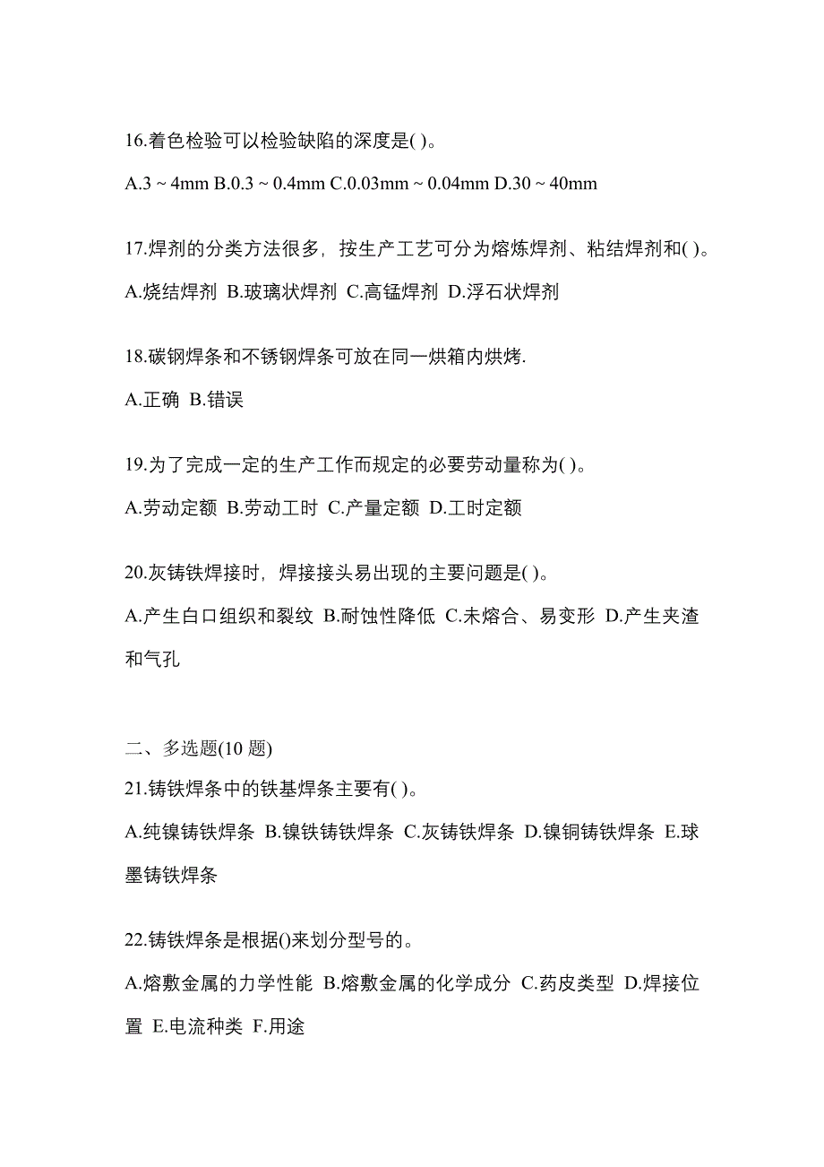 2022年陕西省宝鸡市单招高级焊工模拟考试(含答案)_第3页