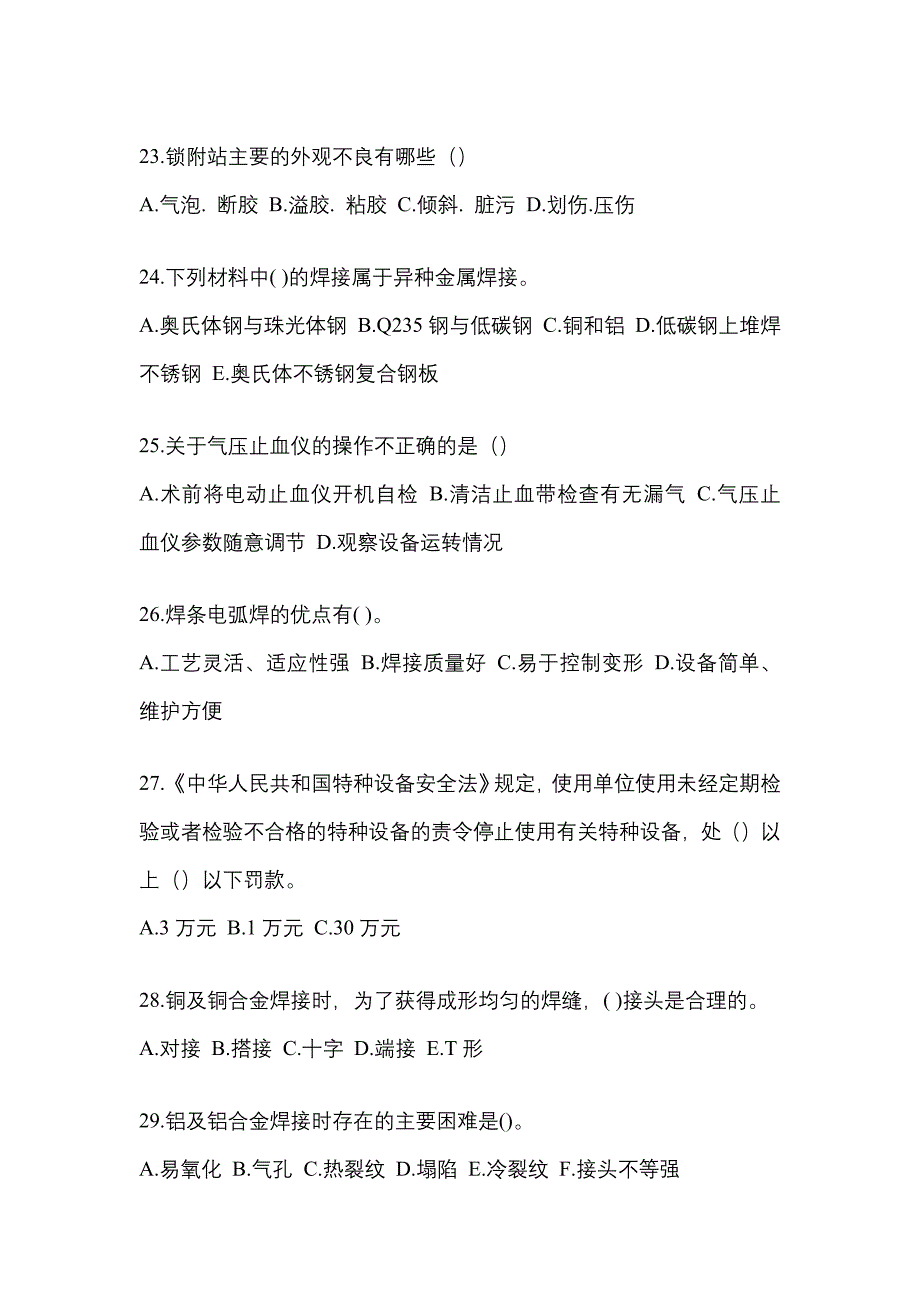 2022年陕西省宝鸡市单招高级焊工模拟考试(含答案)_第4页