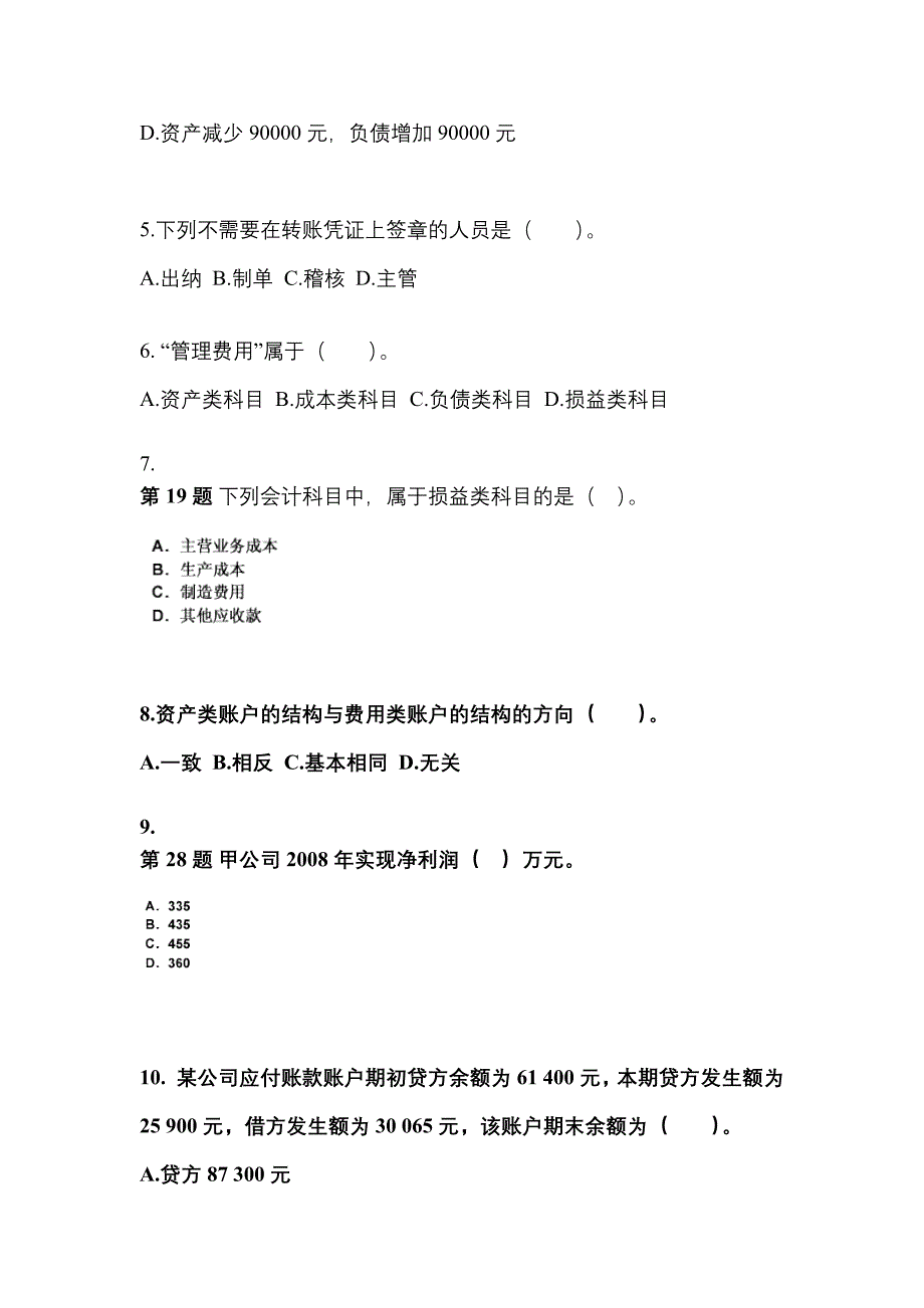 2022年云南省保山市会计从业资格会计基础模拟考试(含答案)_第2页