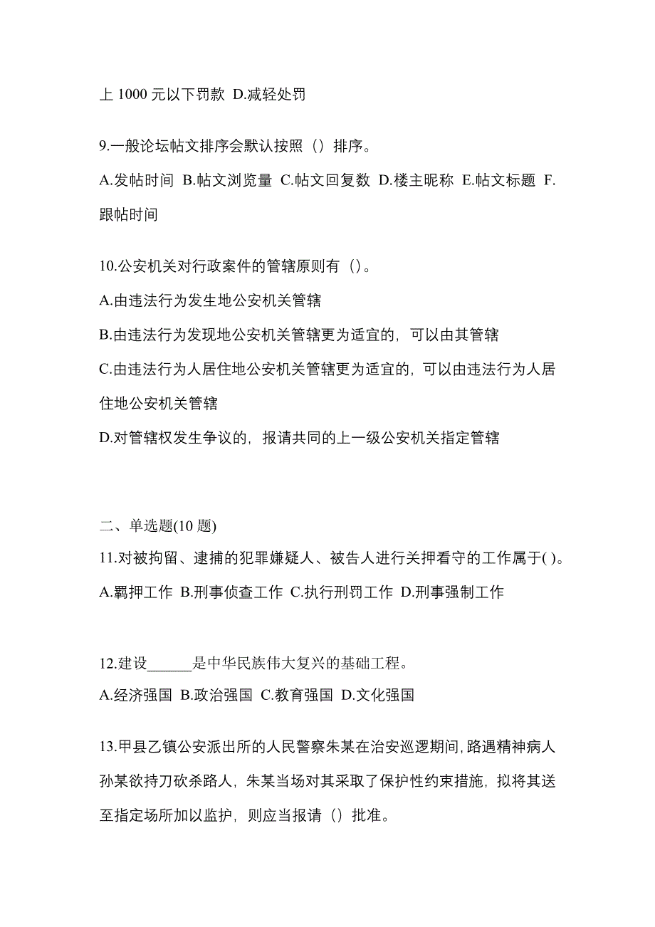 2021年河南省平顶山市【辅警协警】笔试预测试题(含答案)_第3页