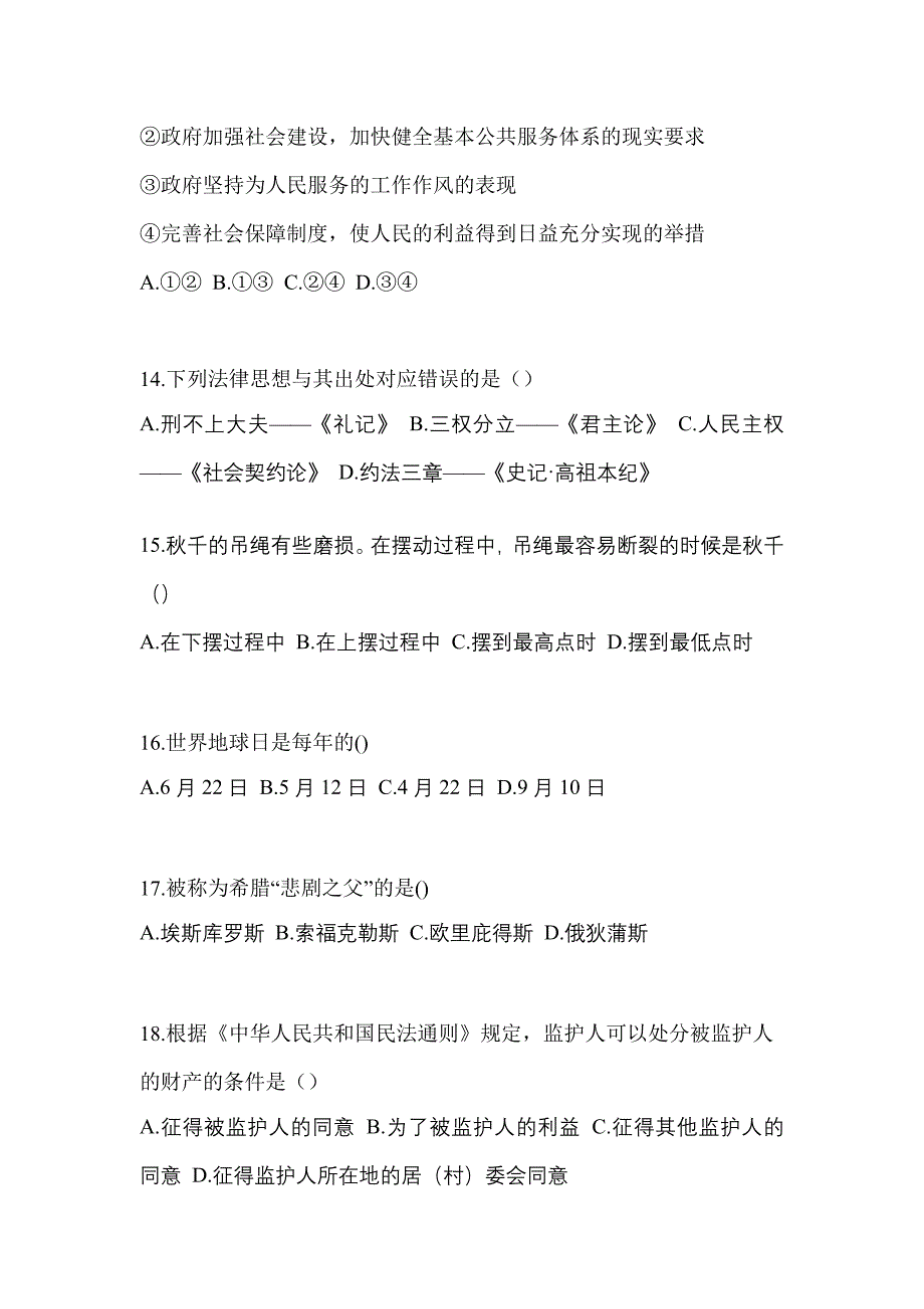 广东省云浮市单招综合素质重点汇总（含答案）_第4页