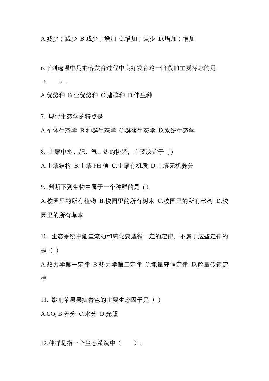 2022年陕西省咸阳市成考专升本生态学基础自考模拟考试含答案_第2页