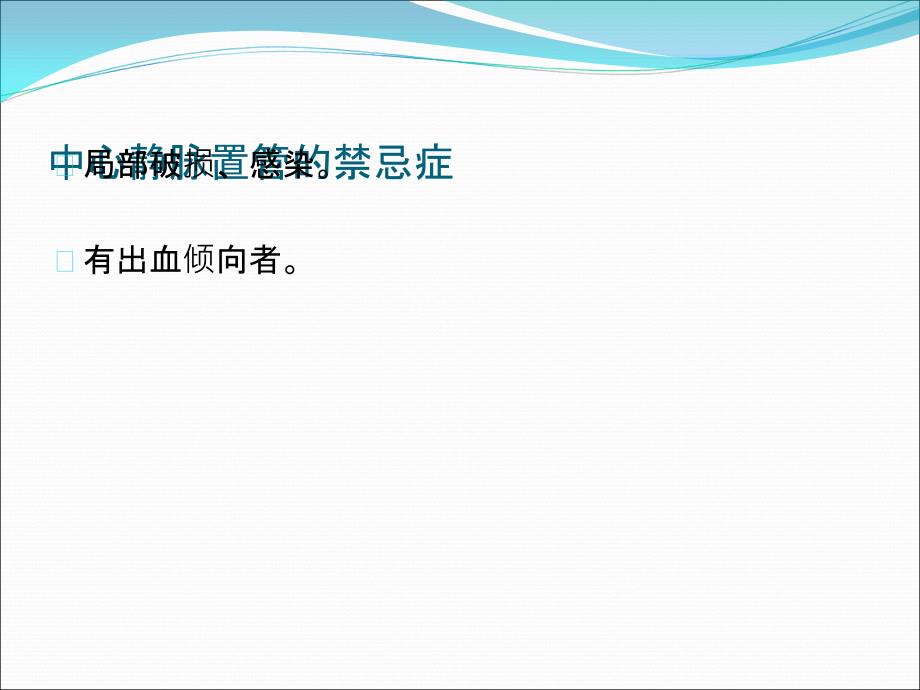 中心静脉置管术的护理(1)_第4页