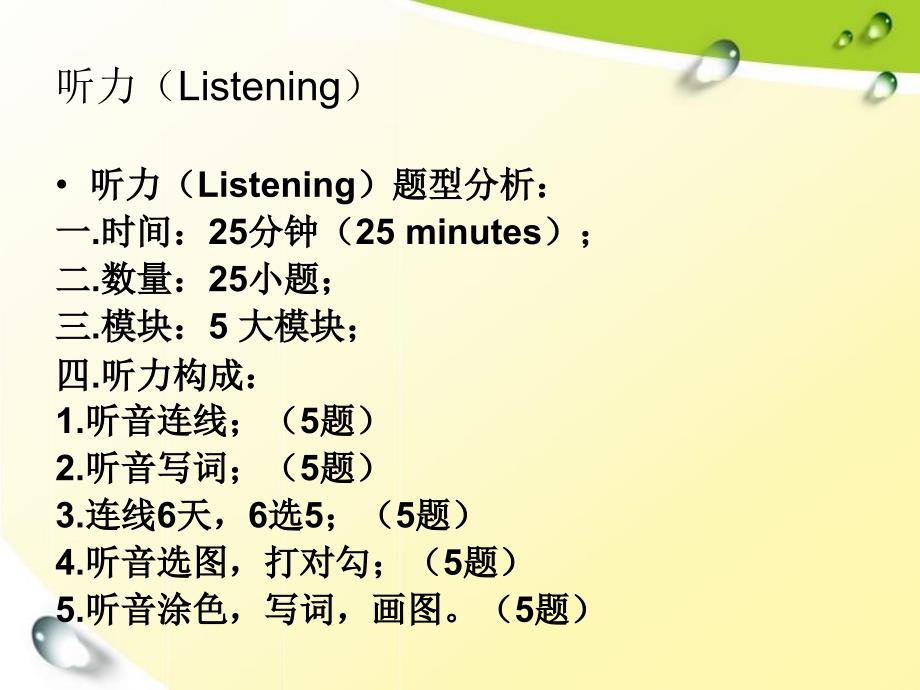 剑桥二级考级辅导课件_第3页