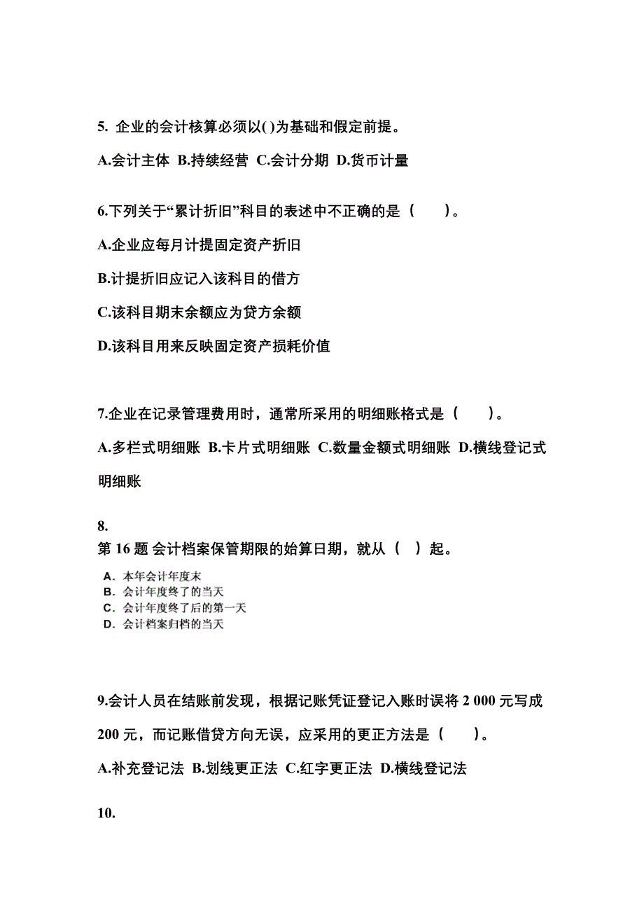 福建省泉州市会计从业资格会计基础专项练习(含答案)_第2页