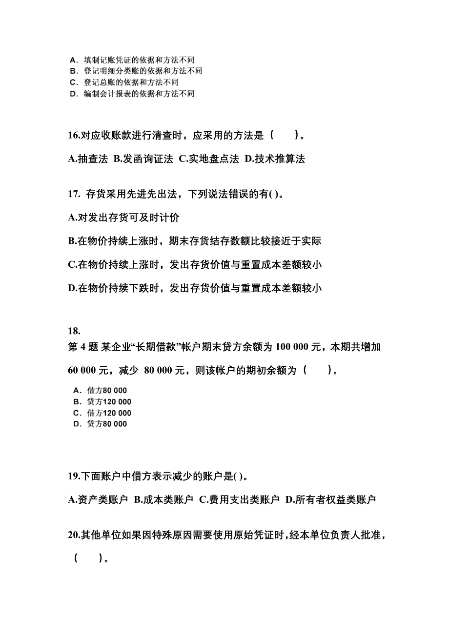 福建省泉州市会计从业资格会计基础专项练习(含答案)_第4页