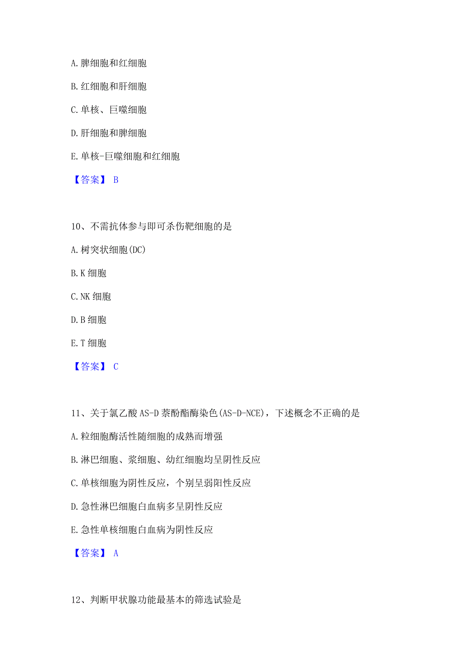 备考测试2022年检验类之临床医学检验技术（师）综合练习试卷A卷(含答案)_第4页