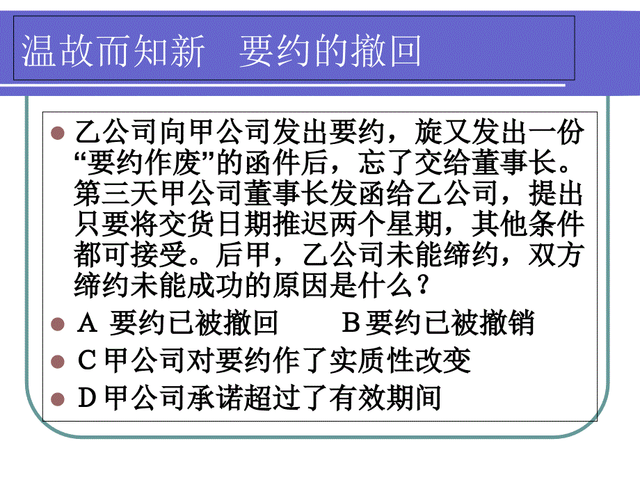 缔约上过失先合同责任_第4页