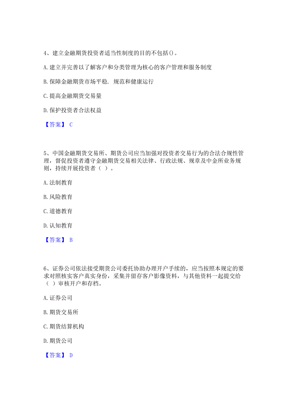 过关检测2023年期货从业资格之期货法律法规押题练习试卷A卷(含答案)_第2页