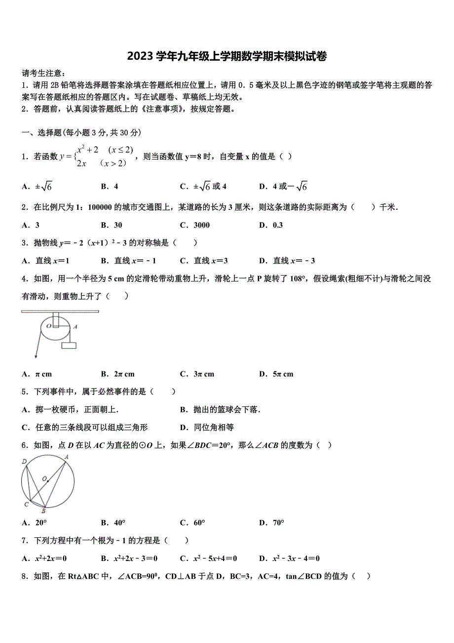 山东省临沂市临沂经济开发区2023学年九年级数学第一学期期末检测试题含解析_第1页