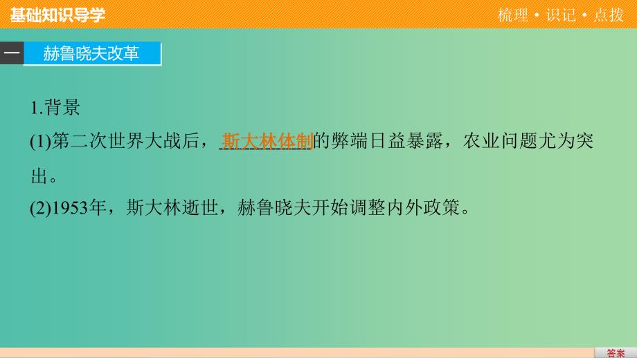 高中历史 第三单元 各国经济体制的创新和调整 第17课 苏联的经济改革课件 岳麓版必修2.ppt_第4页