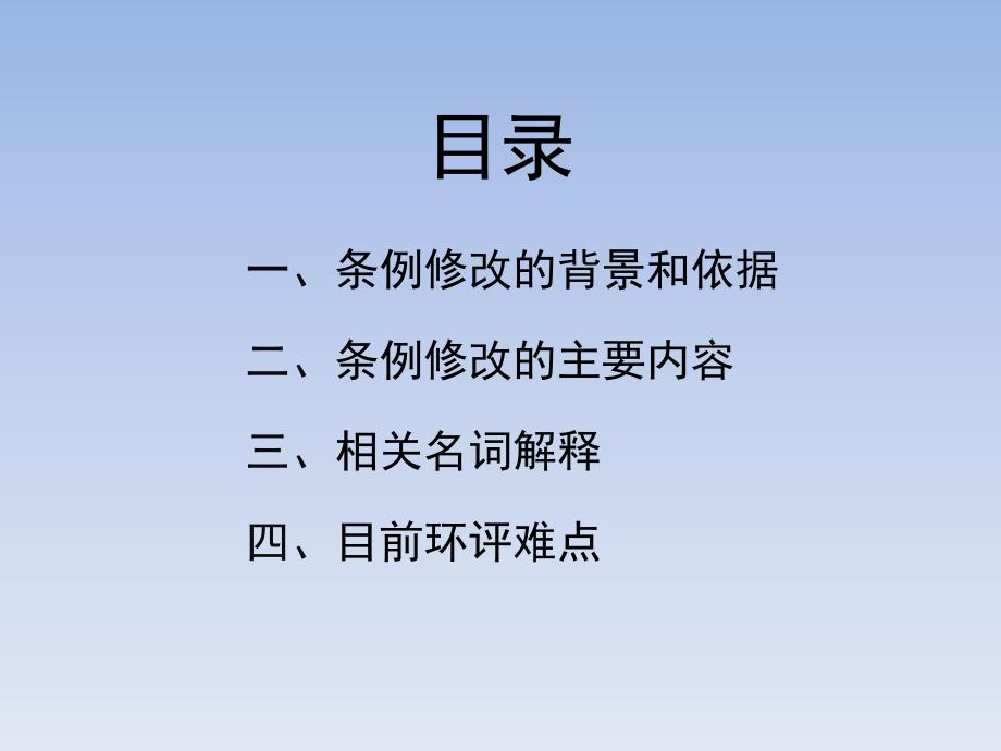 解读新建设项目环境保护管理条例_第3页