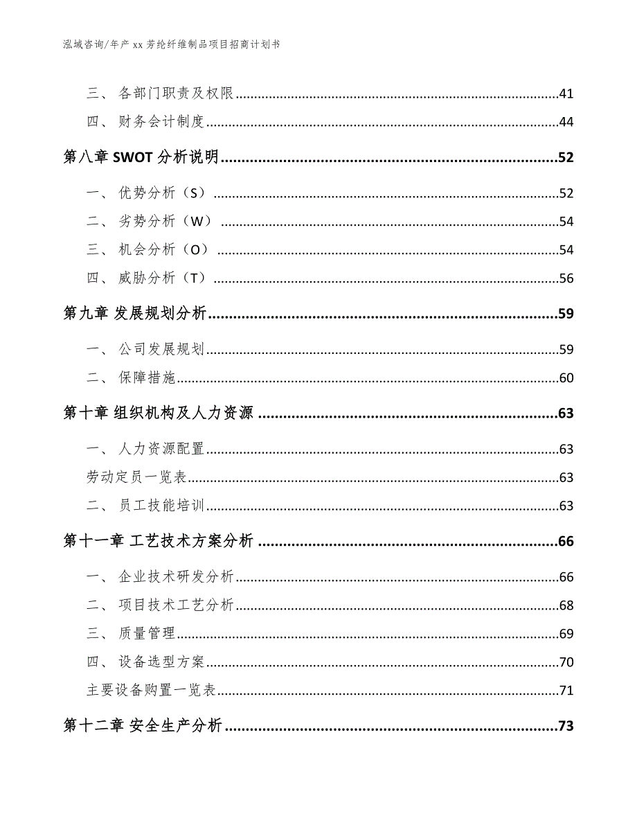 年产xx芳纶纤维制品项目招商计划书（范文模板）_第3页