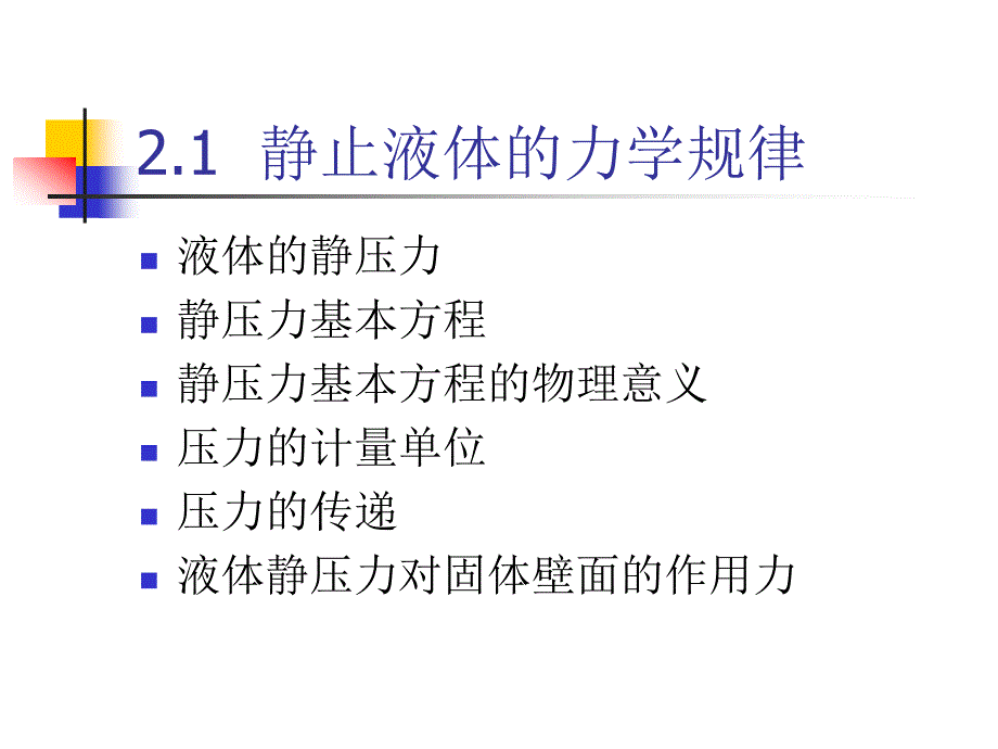 液压与气压传动的基础知识.ppt_第2页