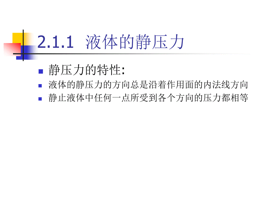 液压与气压传动的基础知识.ppt_第4页