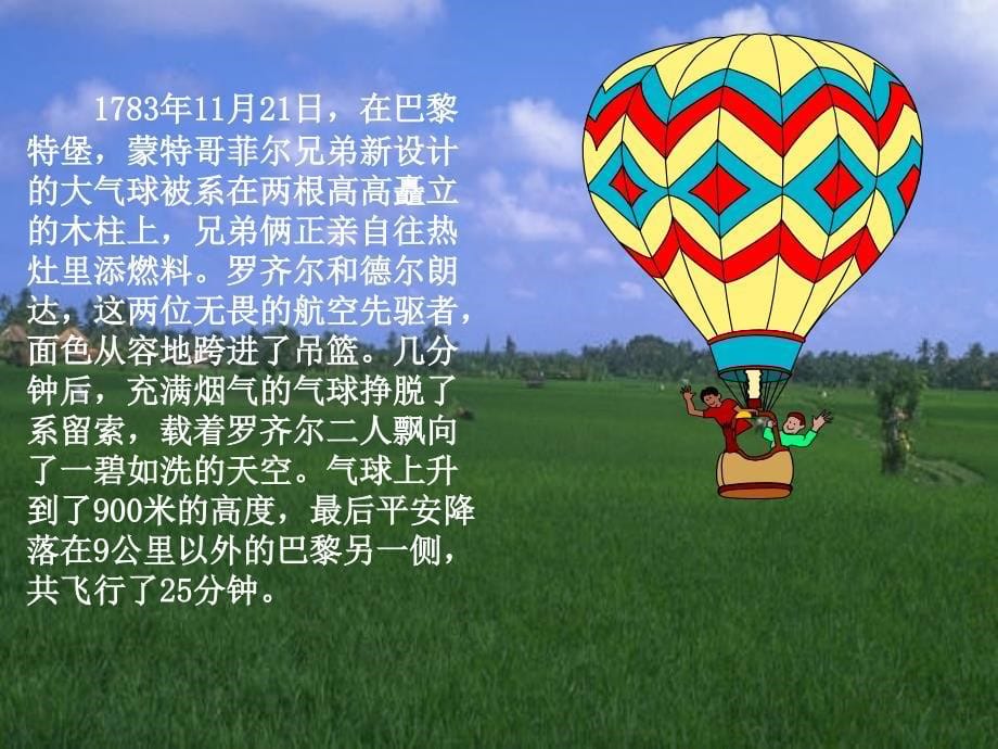 小学综合实践活动课件航空知识_第5页