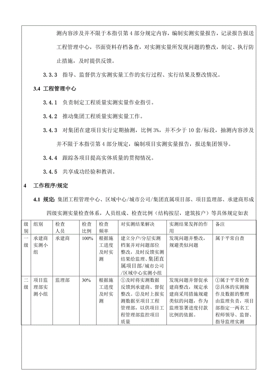 鸿威工程质量实测实量作业指引_第3页