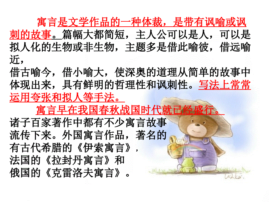 部编版寓言四则课件_第2页