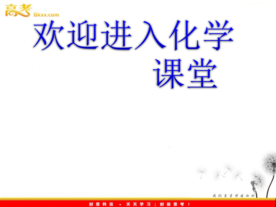 高三化学《氯、溴、碘及其化合物》课件 苏教版_第1页