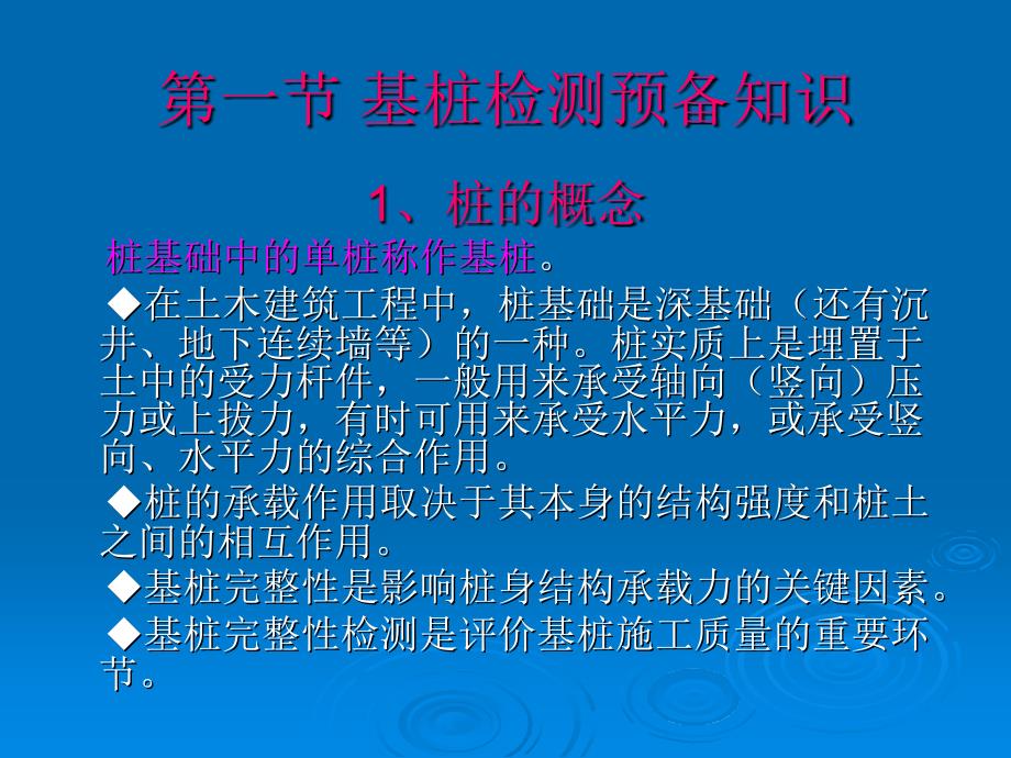 地基基础检测员培训1_第3页