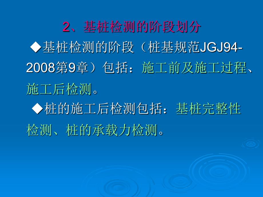 地基基础检测员培训1_第4页